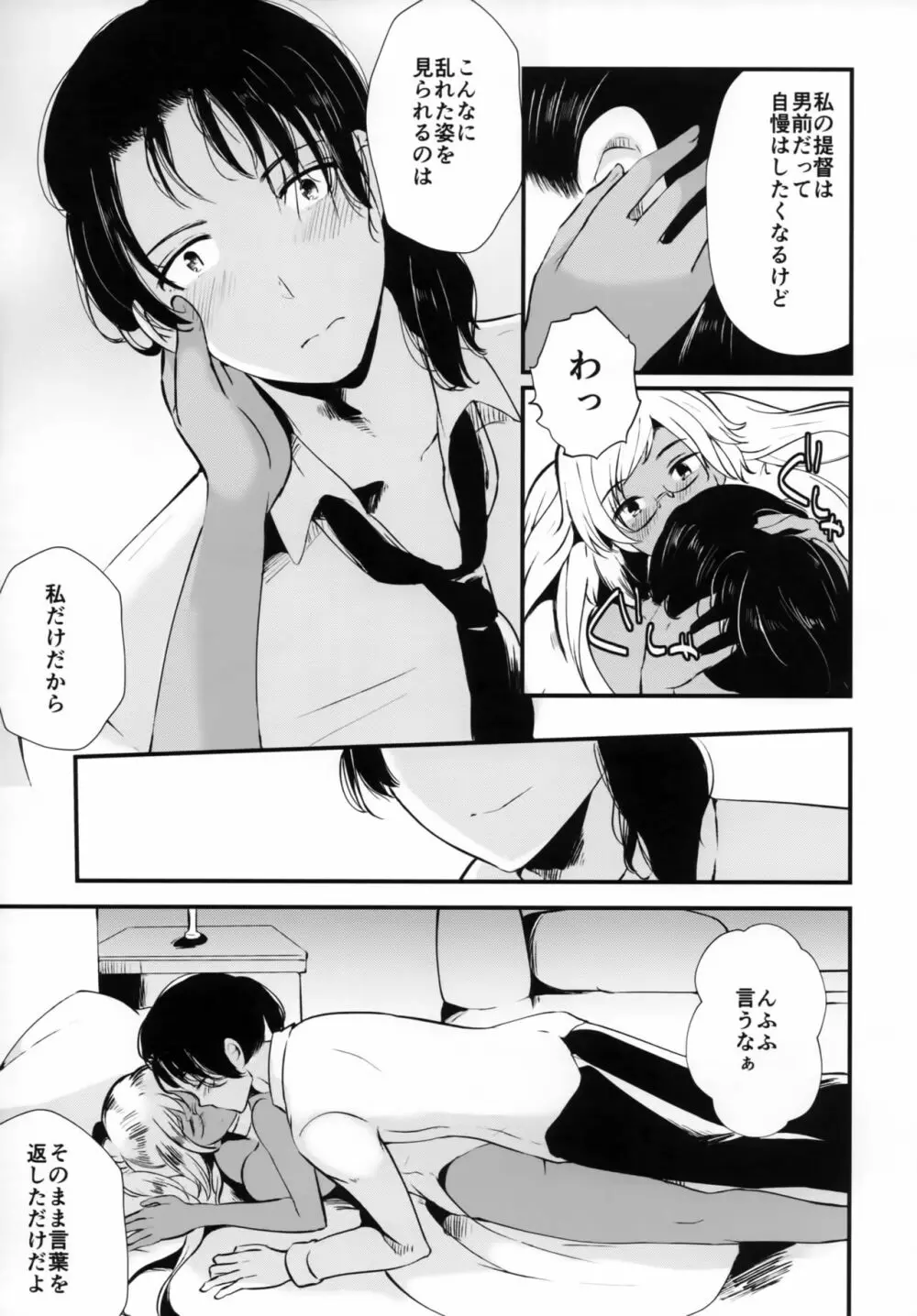 ラストダンスは提督と - page14