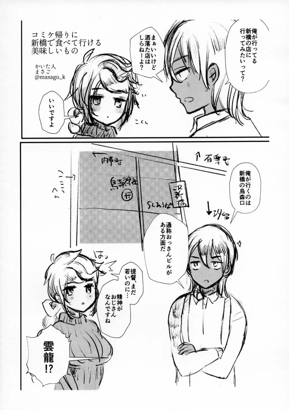 ラストダンスは提督と - page24