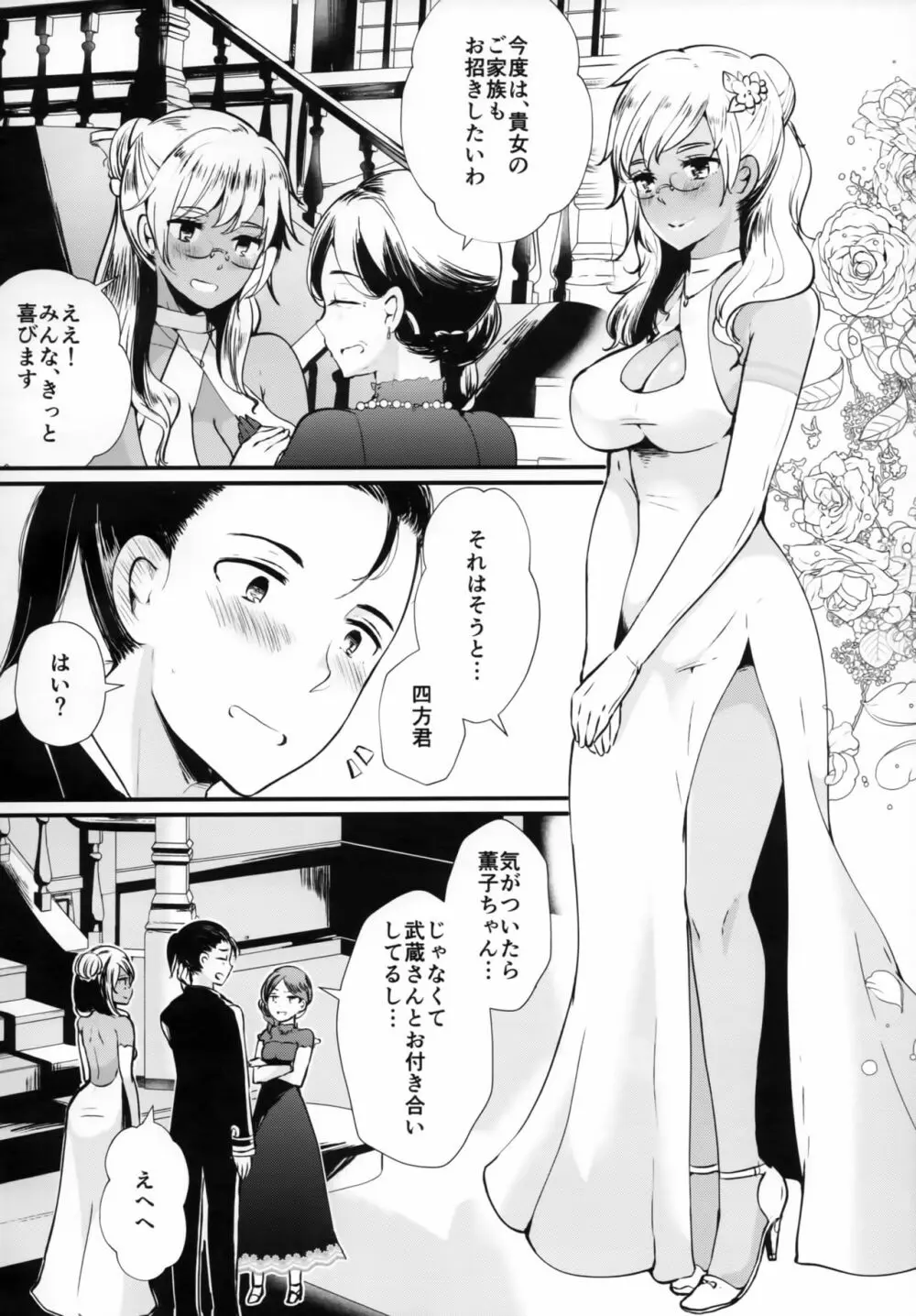 ラストダンスは提督と - page5