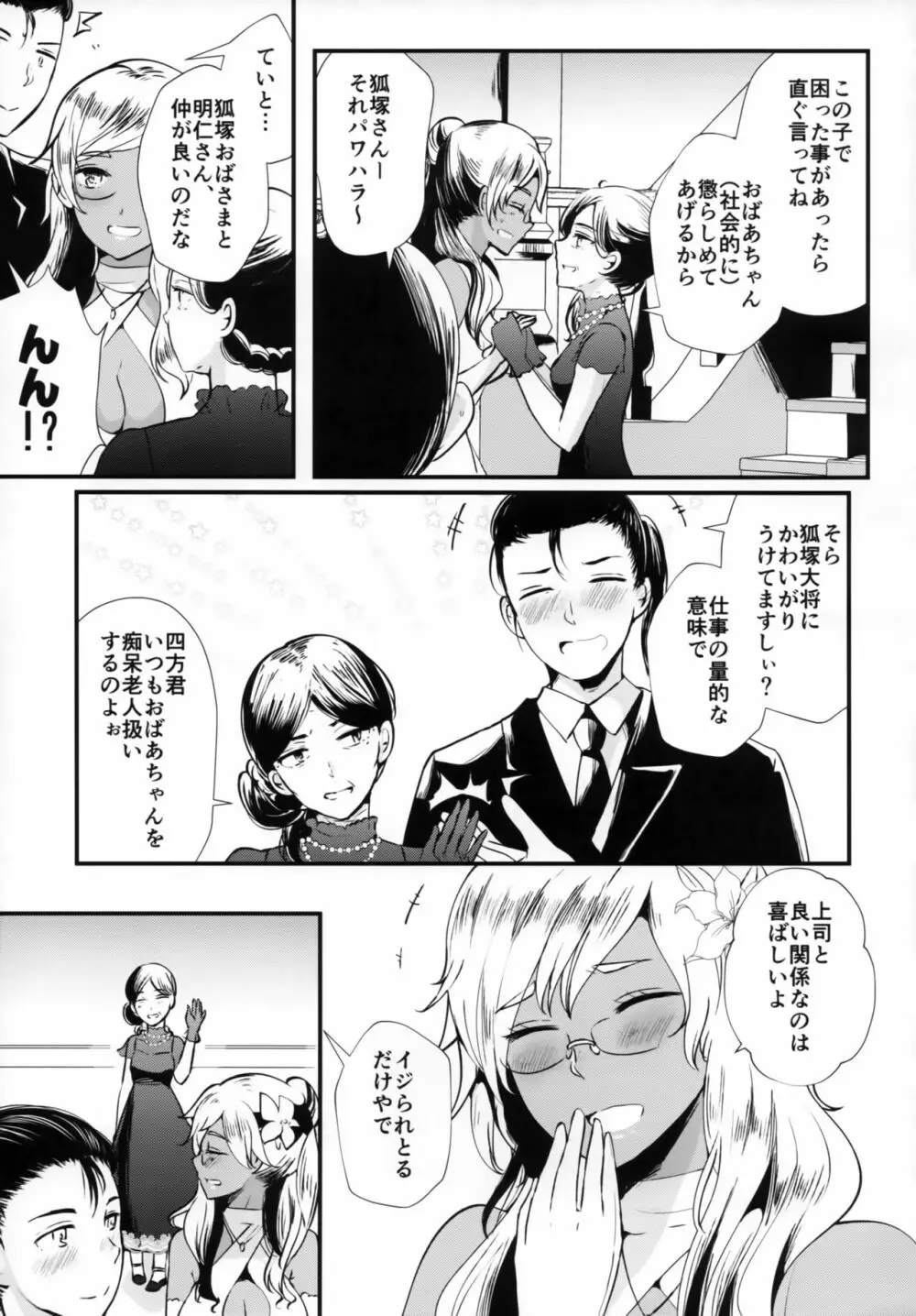 ラストダンスは提督と - page6