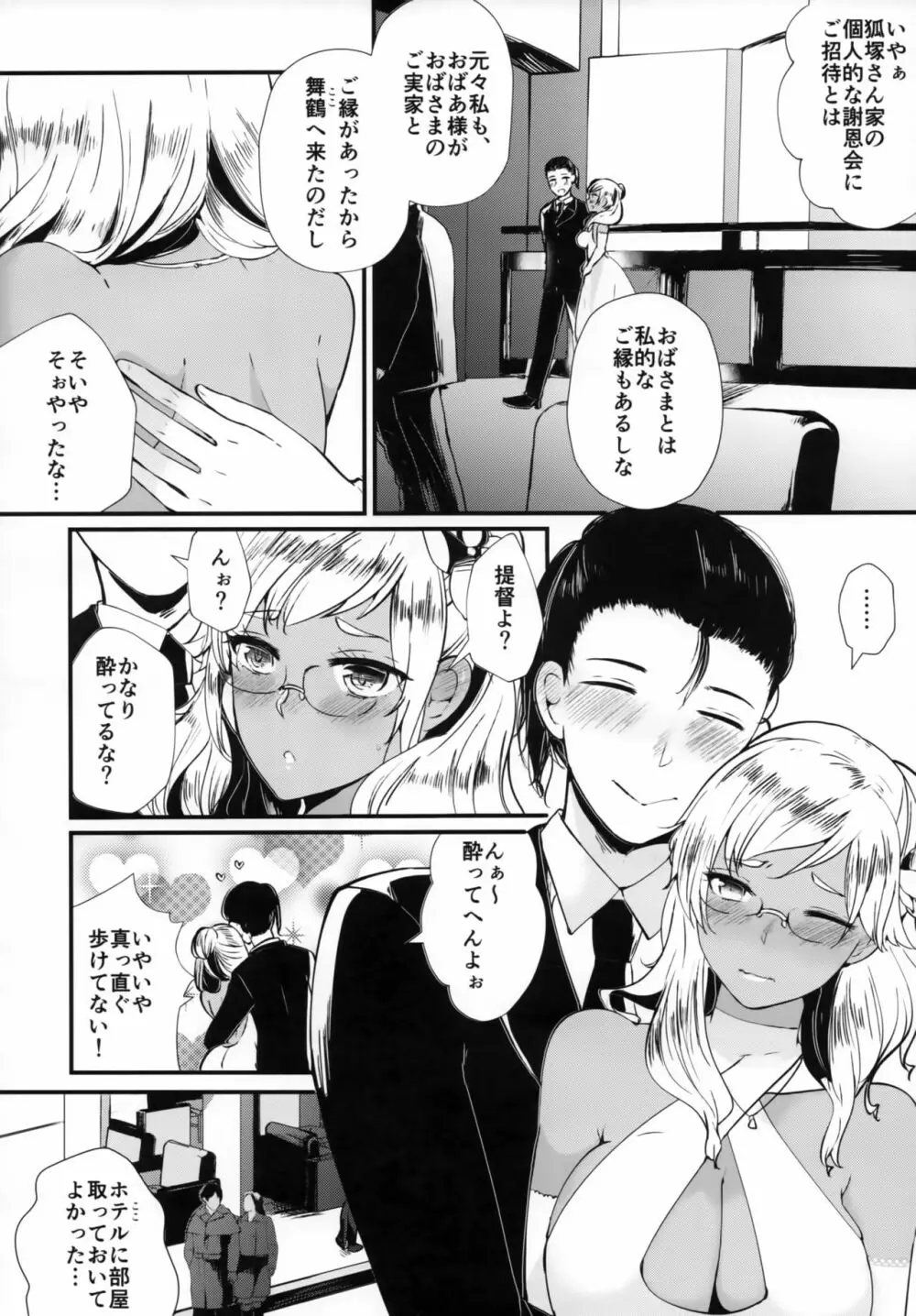 ラストダンスは提督と - page7