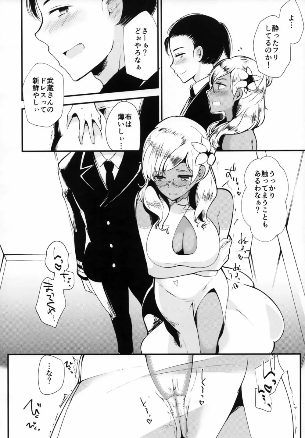 ラストダンスは提督と - page9