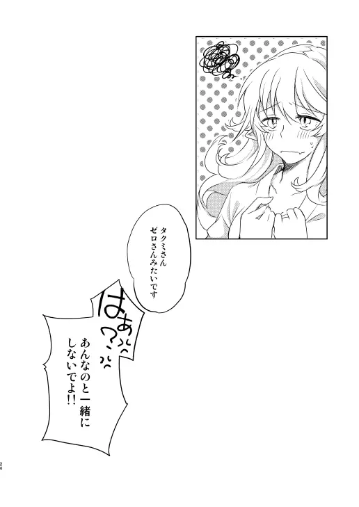 鋭い痛みと衝動と - page22