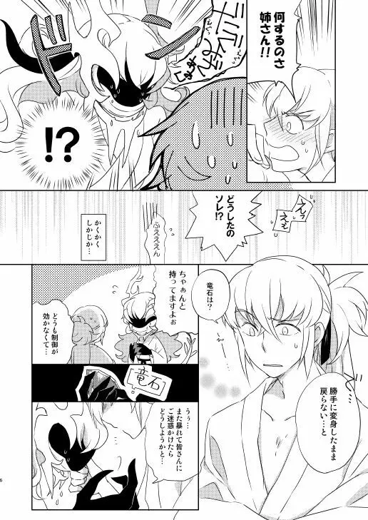 鋭い痛みと衝動と - page4