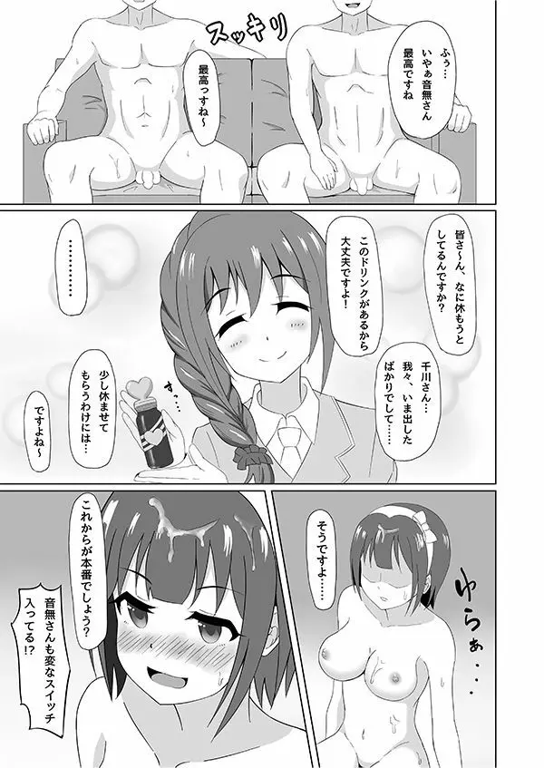 NASTY♥PARTY ～婚活パーティはえっちなパーティ！？～ - page10