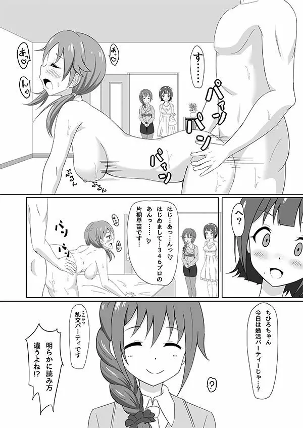 NASTY♥PARTY ～婚活パーティはえっちなパーティ！？～ - page3