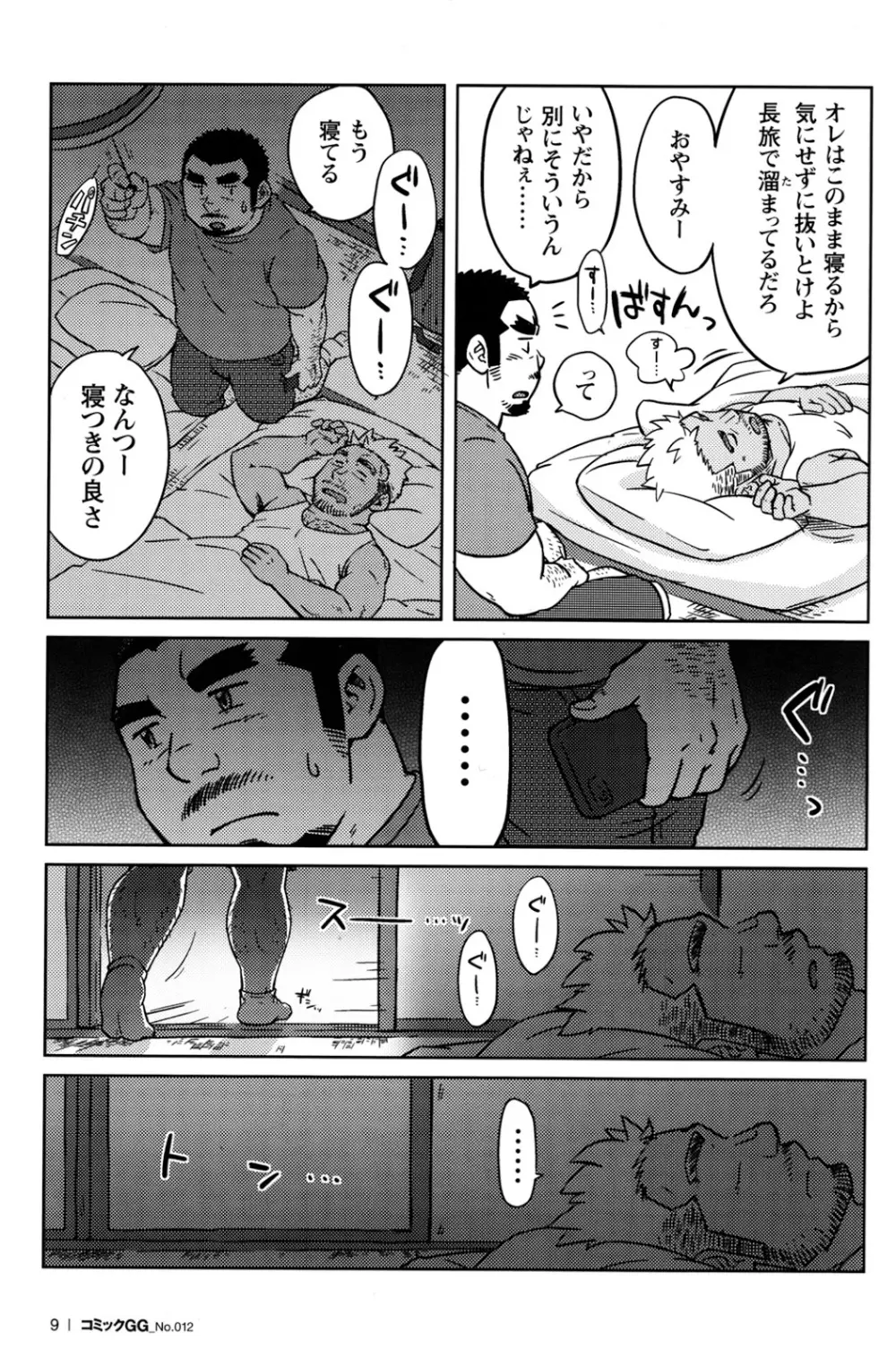 同業二人 - page10