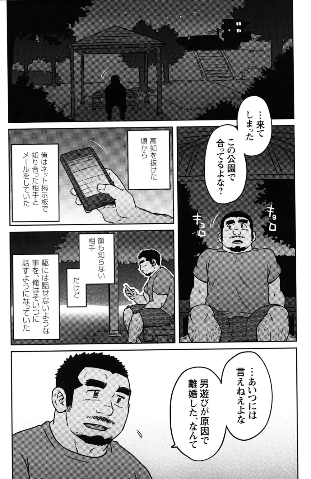 同業二人 - page11