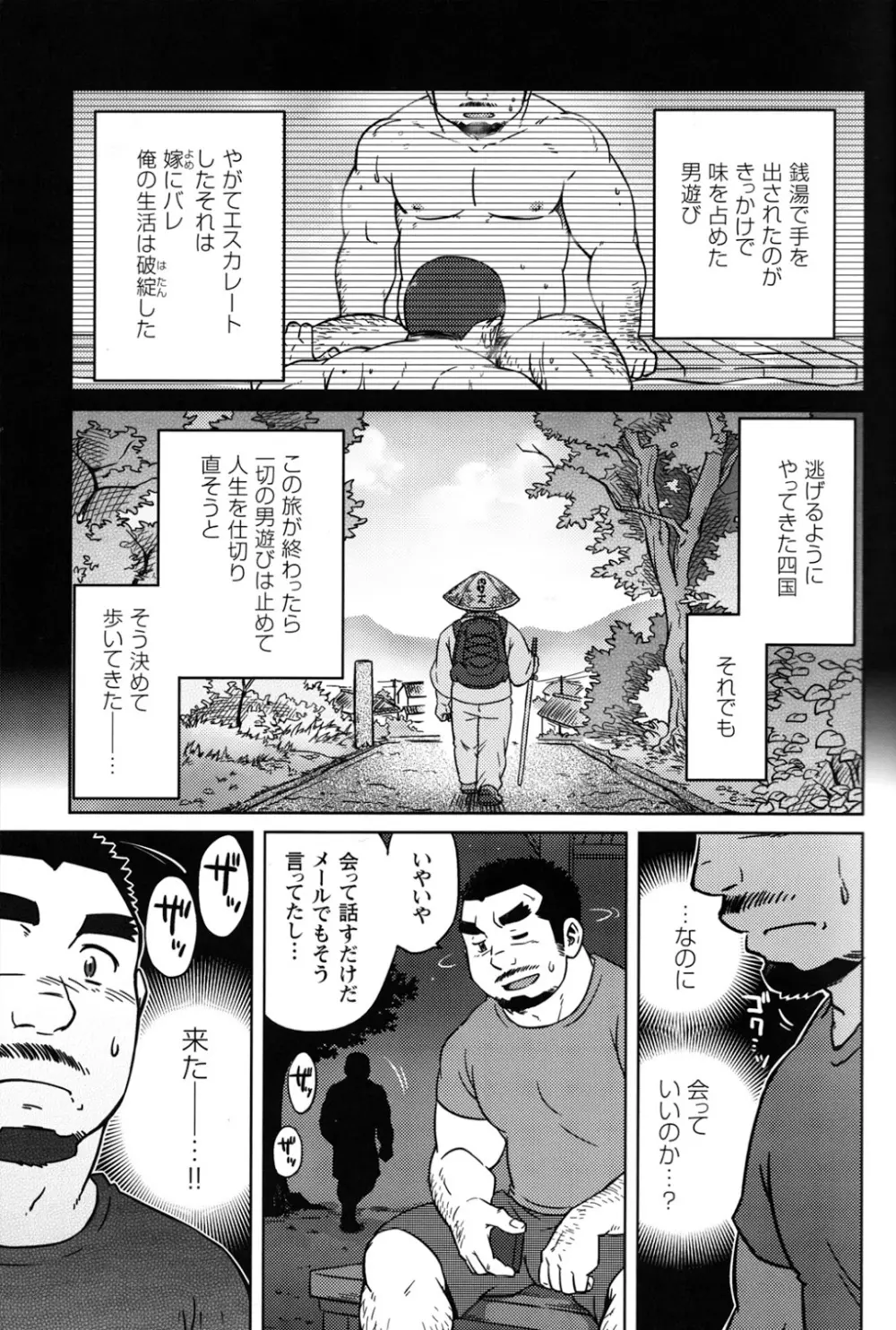 同業二人 - page12