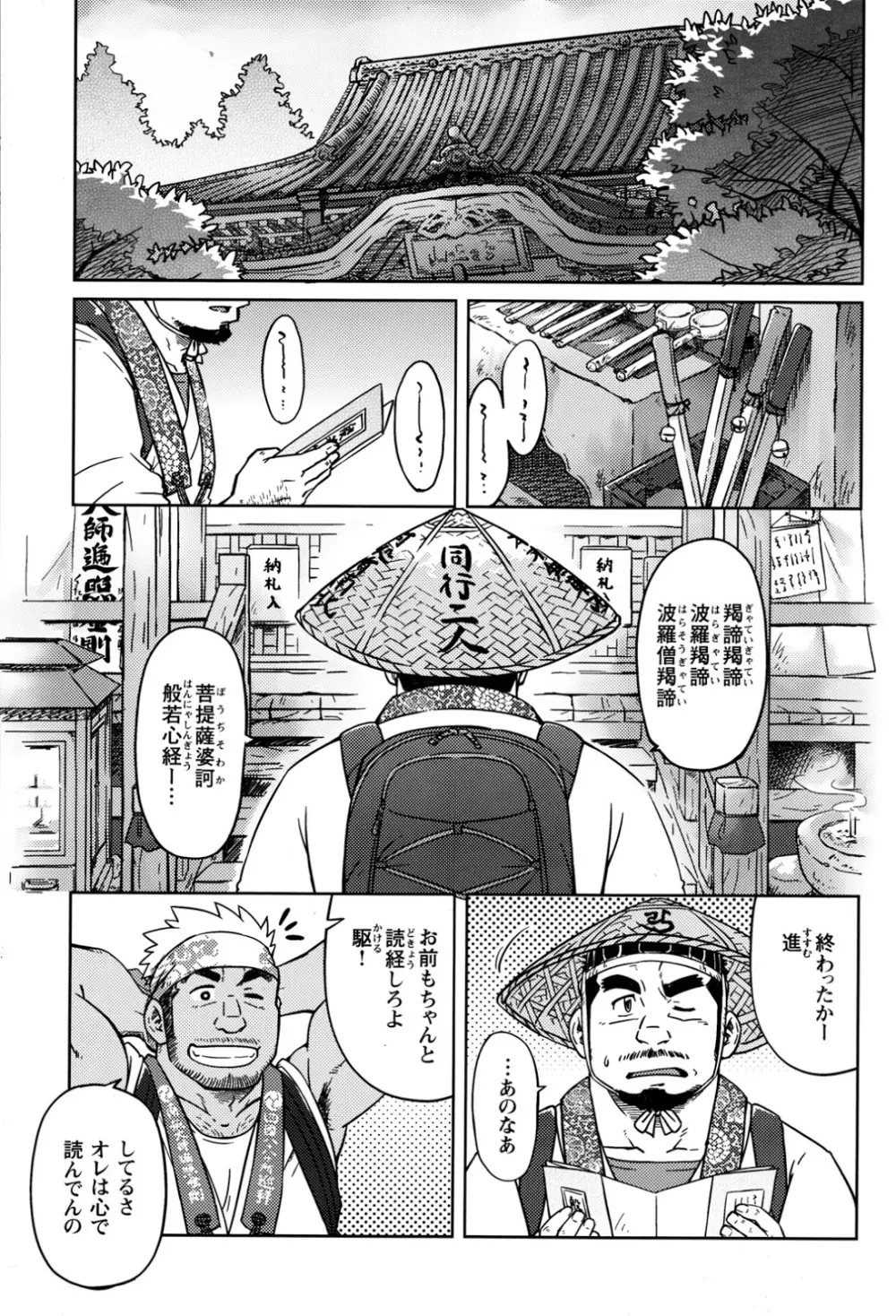 同業二人 - page2