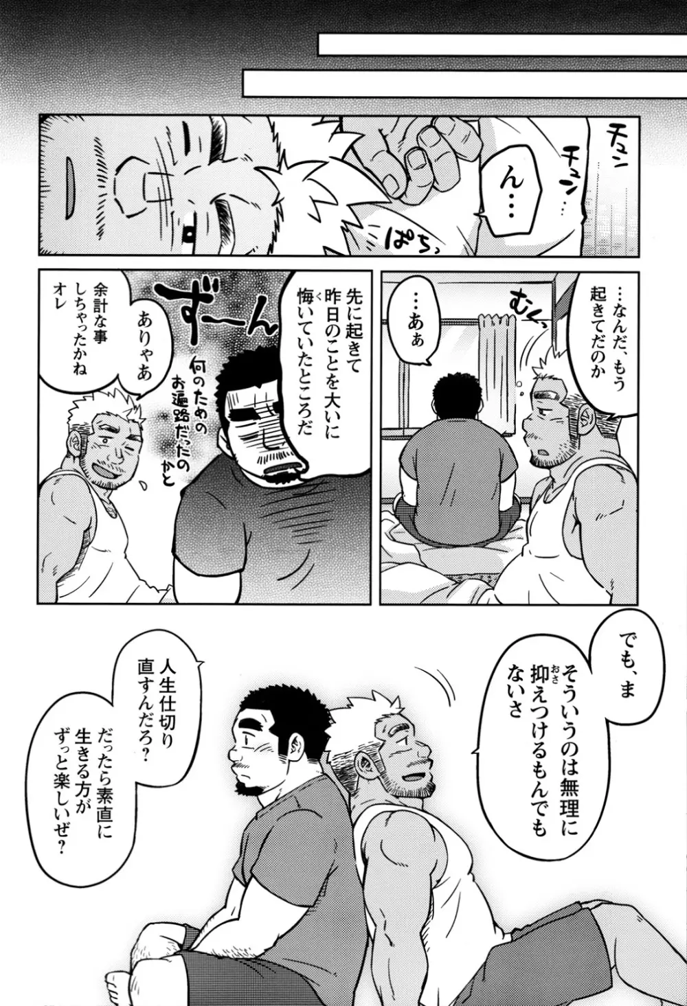 同業二人 - page23