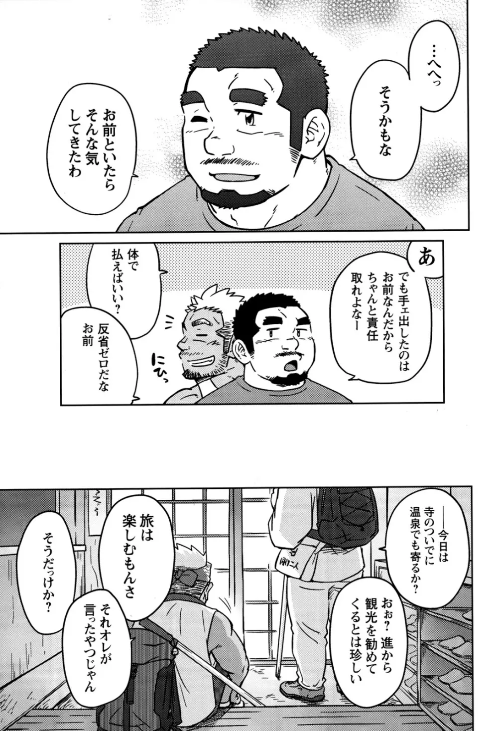 同業二人 - page24