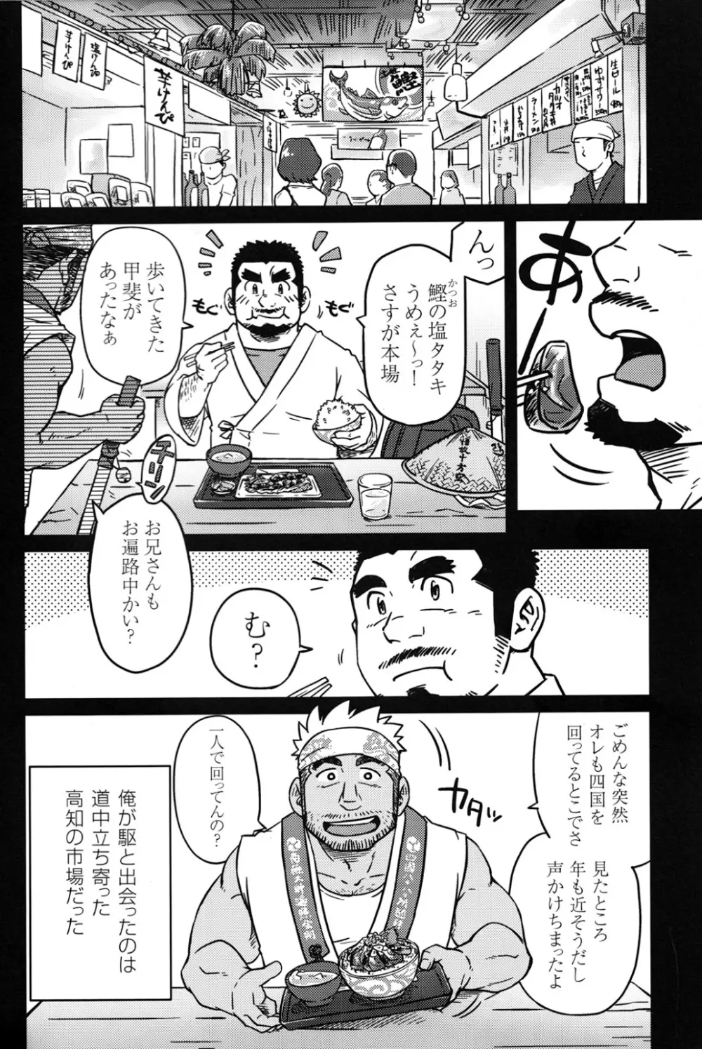 同業二人 - page5