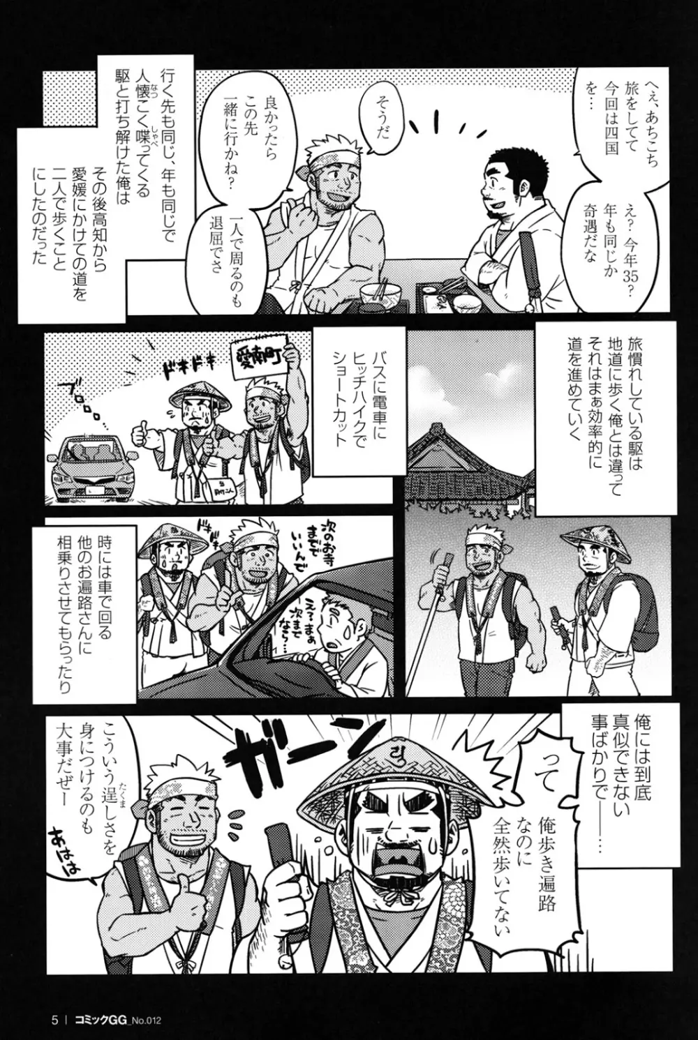 同業二人 - page6