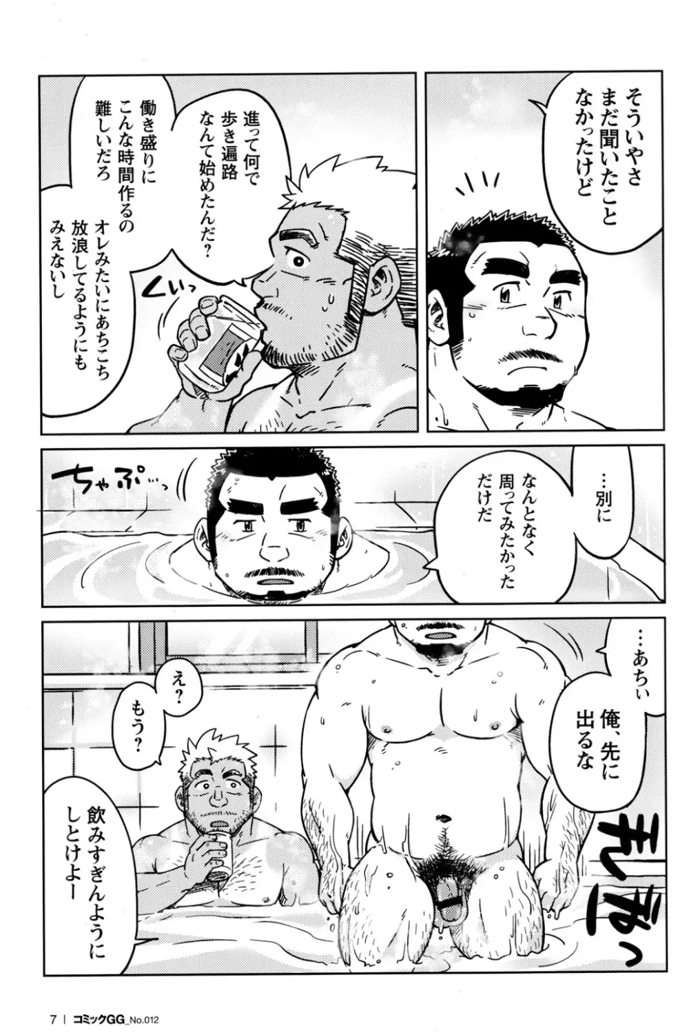 同業二人 - page8