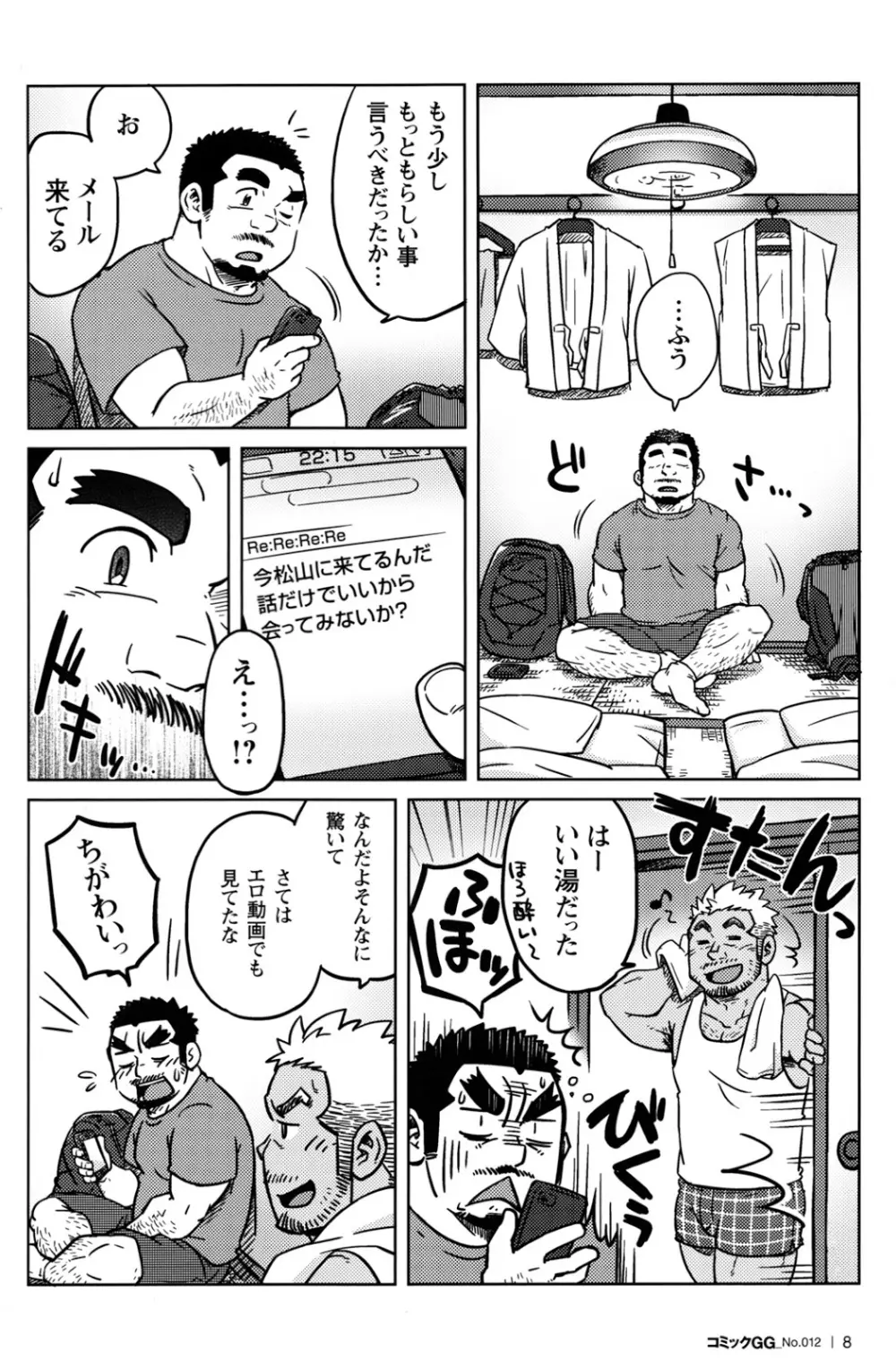 同業二人 - page9