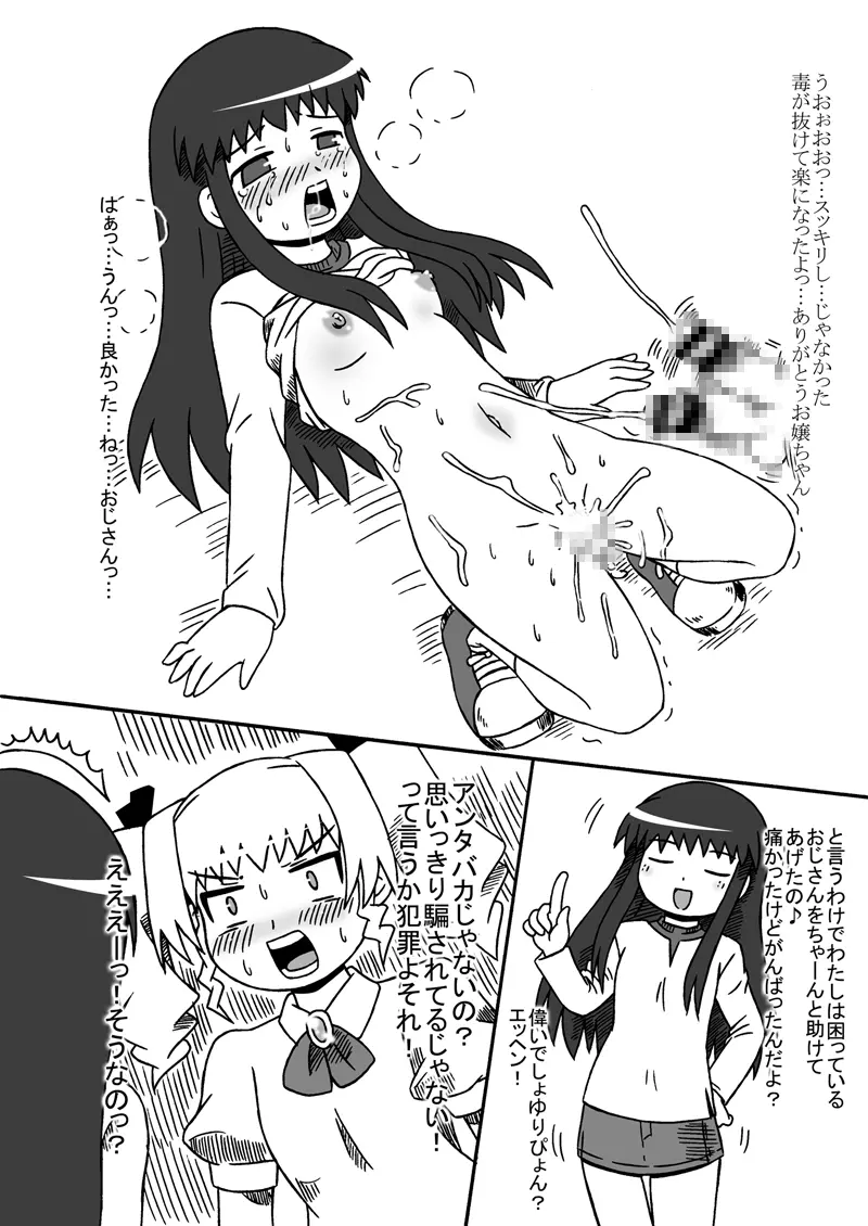 ちょこシスのおまとめ - page7