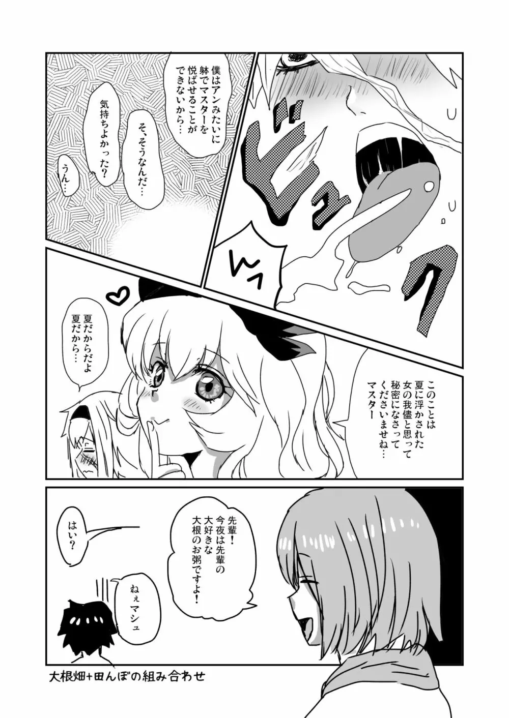 大体全部夏のせいだ - page7