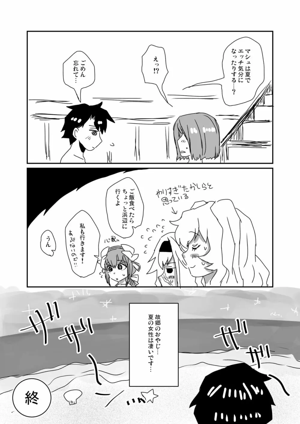 大体全部夏のせいだ - page8