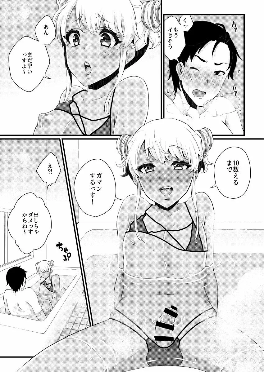 10まで数えるっす! - page14