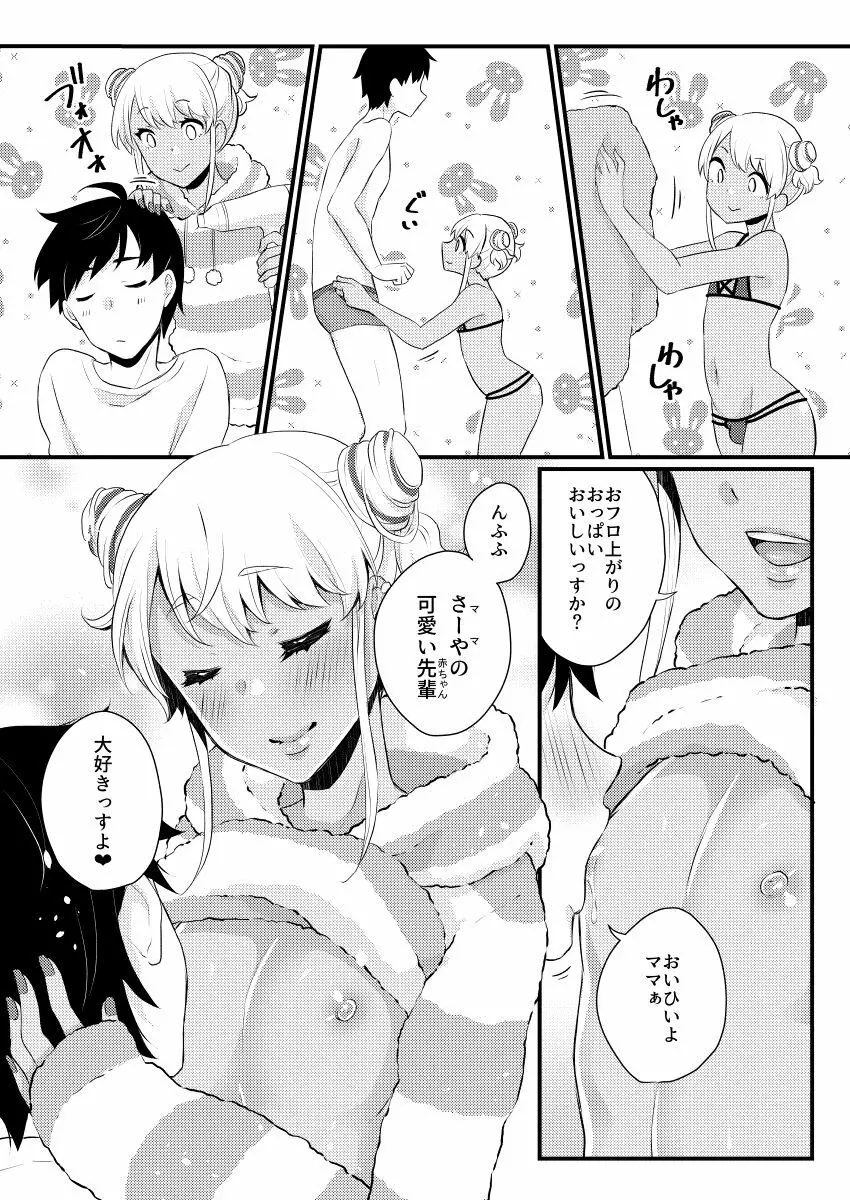 10まで数えるっす! - page19