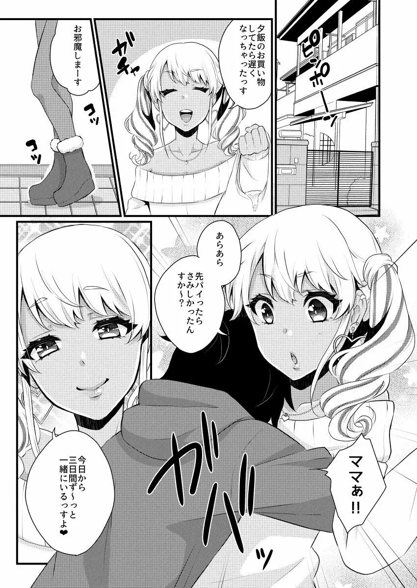 10まで数えるっす! - page4