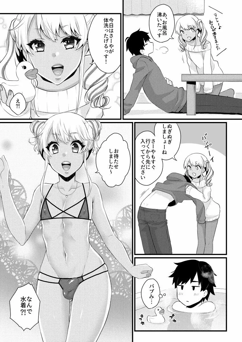 10まで数えるっす! - page6