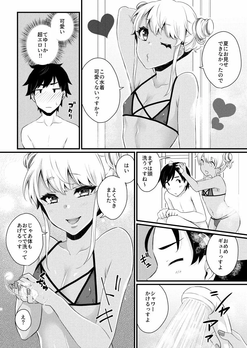 10まで数えるっす! - page7