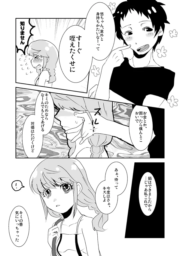 足♀主不健全漫画 - page10