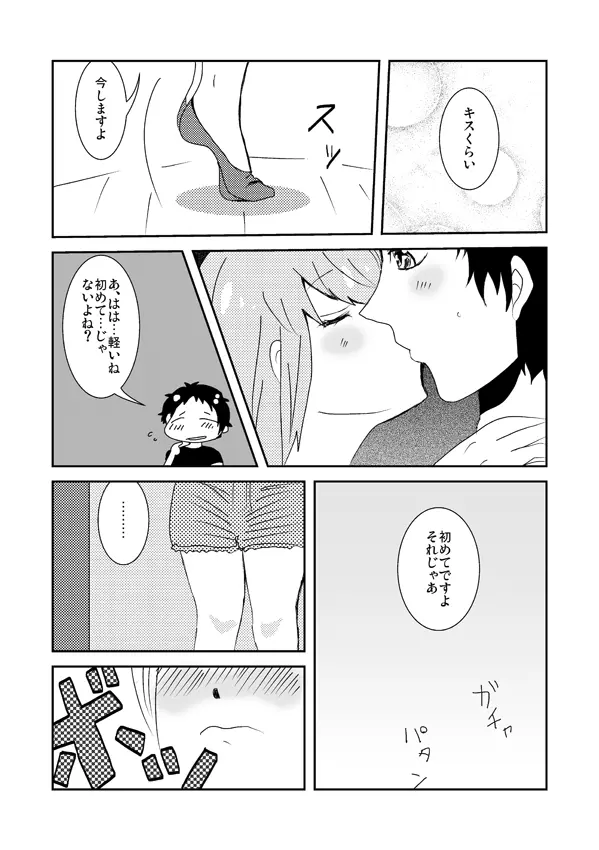 足♀主不健全漫画 - page11