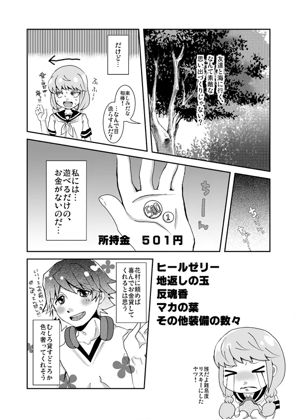 足♀主不健全漫画 - page3