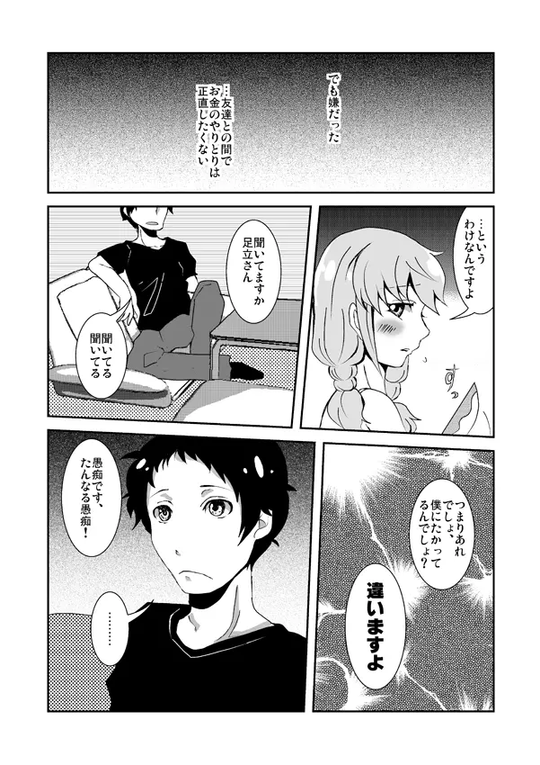 足♀主不健全漫画 - page4