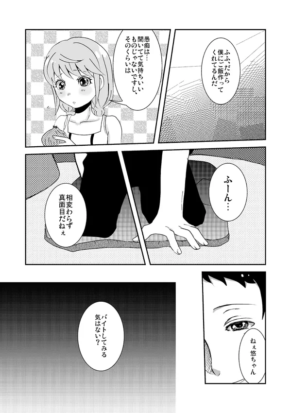 足♀主不健全漫画 - page5