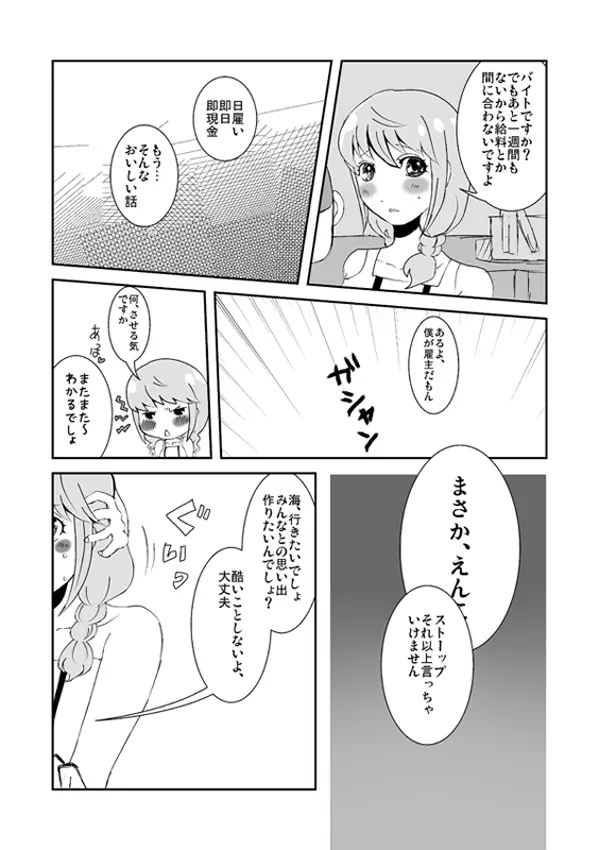 足♀主不健全漫画 - page6