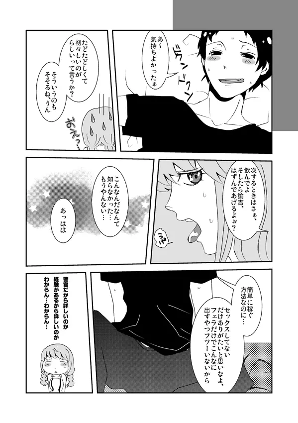 足♀主不健全漫画 - page8