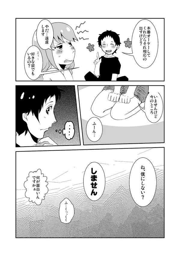 足♀主不健全漫画 - page9