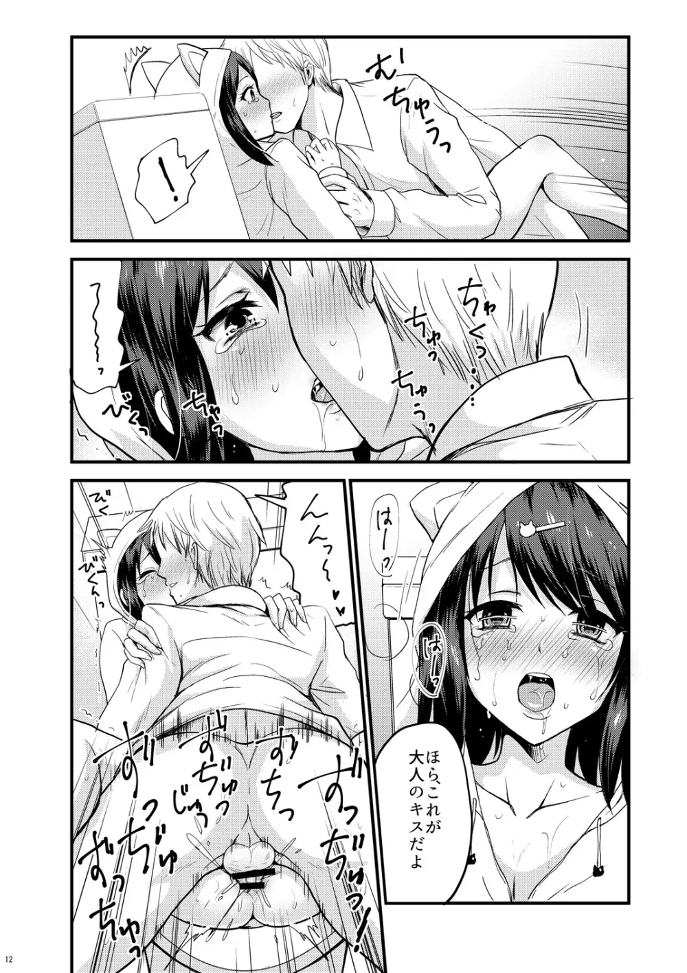 公園で見つけた男の子♂をいただいちゃいました - page13