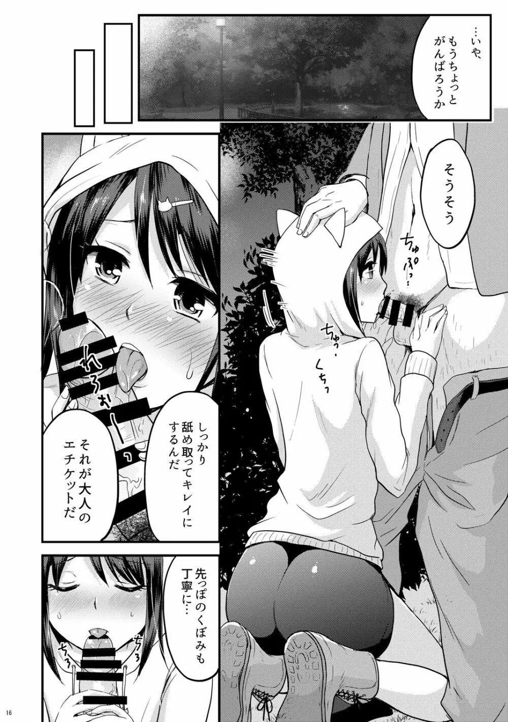 公園で見つけた男の子♂をいただいちゃいました - page17