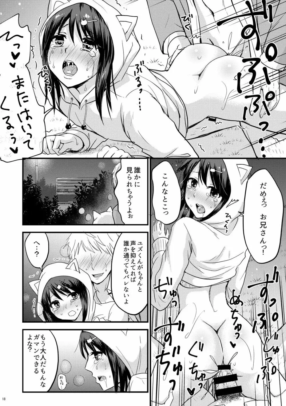 公園で見つけた男の子♂をいただいちゃいました - page19