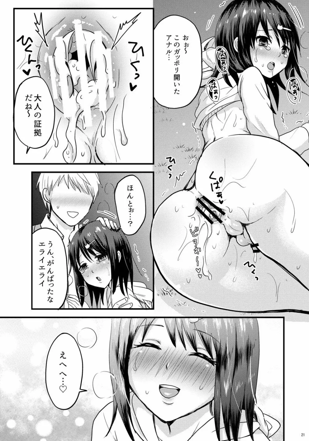 公園で見つけた男の子♂をいただいちゃいました - page22