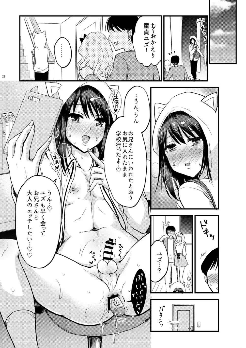 公園で見つけた男の子♂をいただいちゃいました - page23