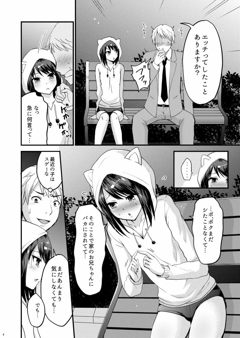 公園で見つけた男の子♂をいただいちゃいました - page5