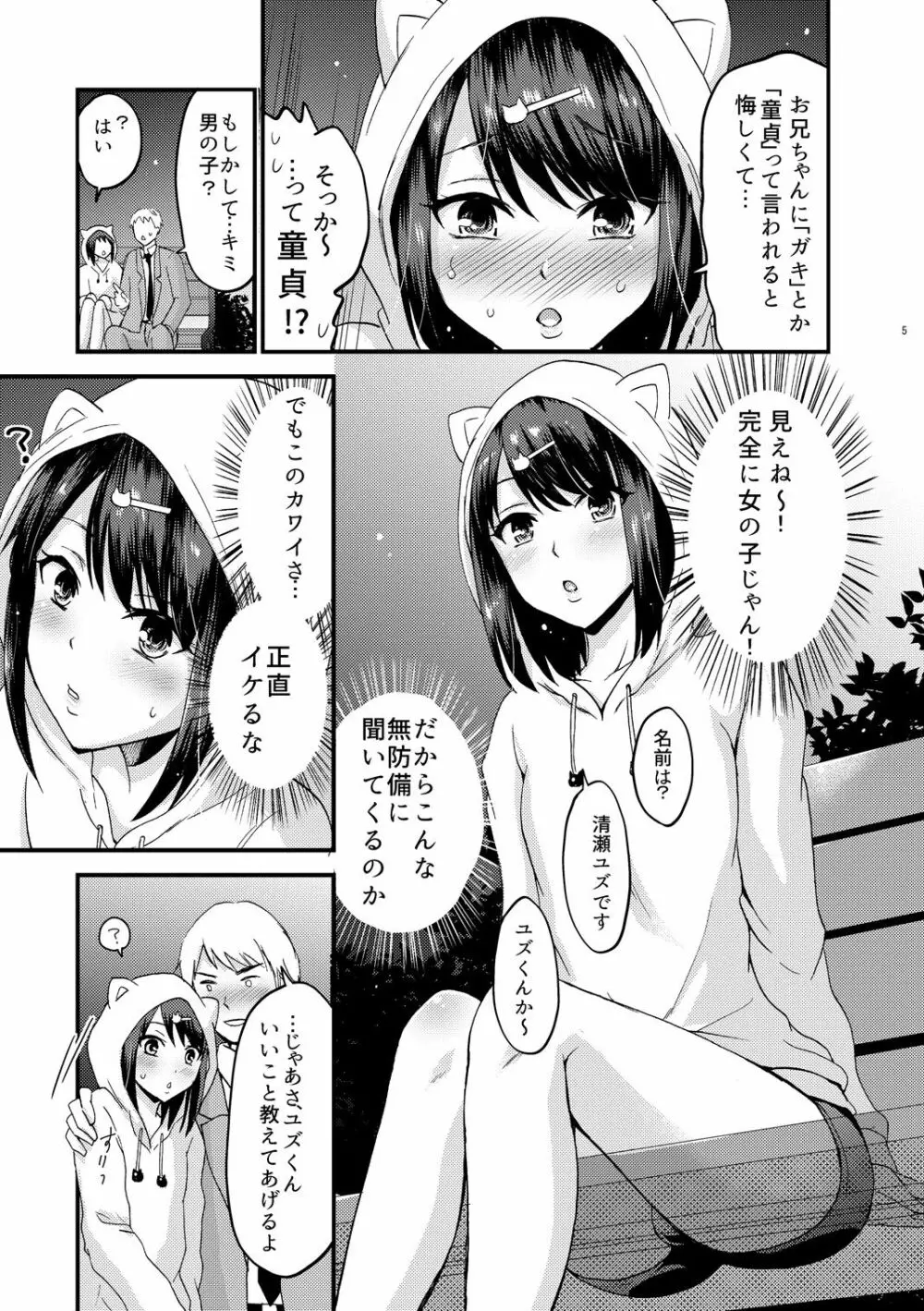 公園で見つけた男の子♂をいただいちゃいました - page6