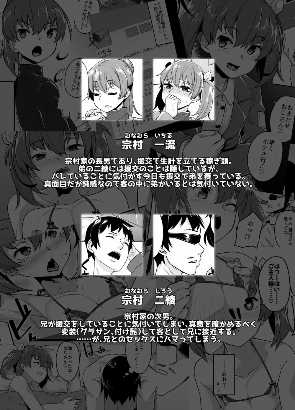 兄貴と援交 1.5 - page3