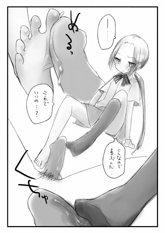 萩村さんは見下ろすのがお好き。 - page5