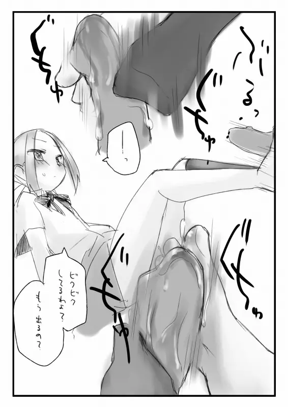 萩村さんは見下ろすのがお好き。 - page8