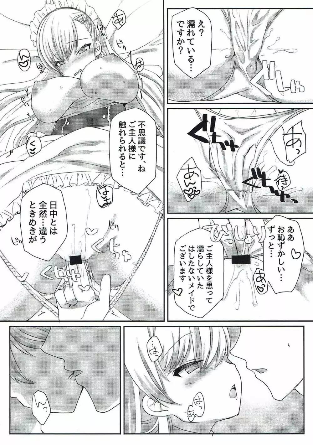 ベルファストさんのパーフェクトスケジュール管理 - page11