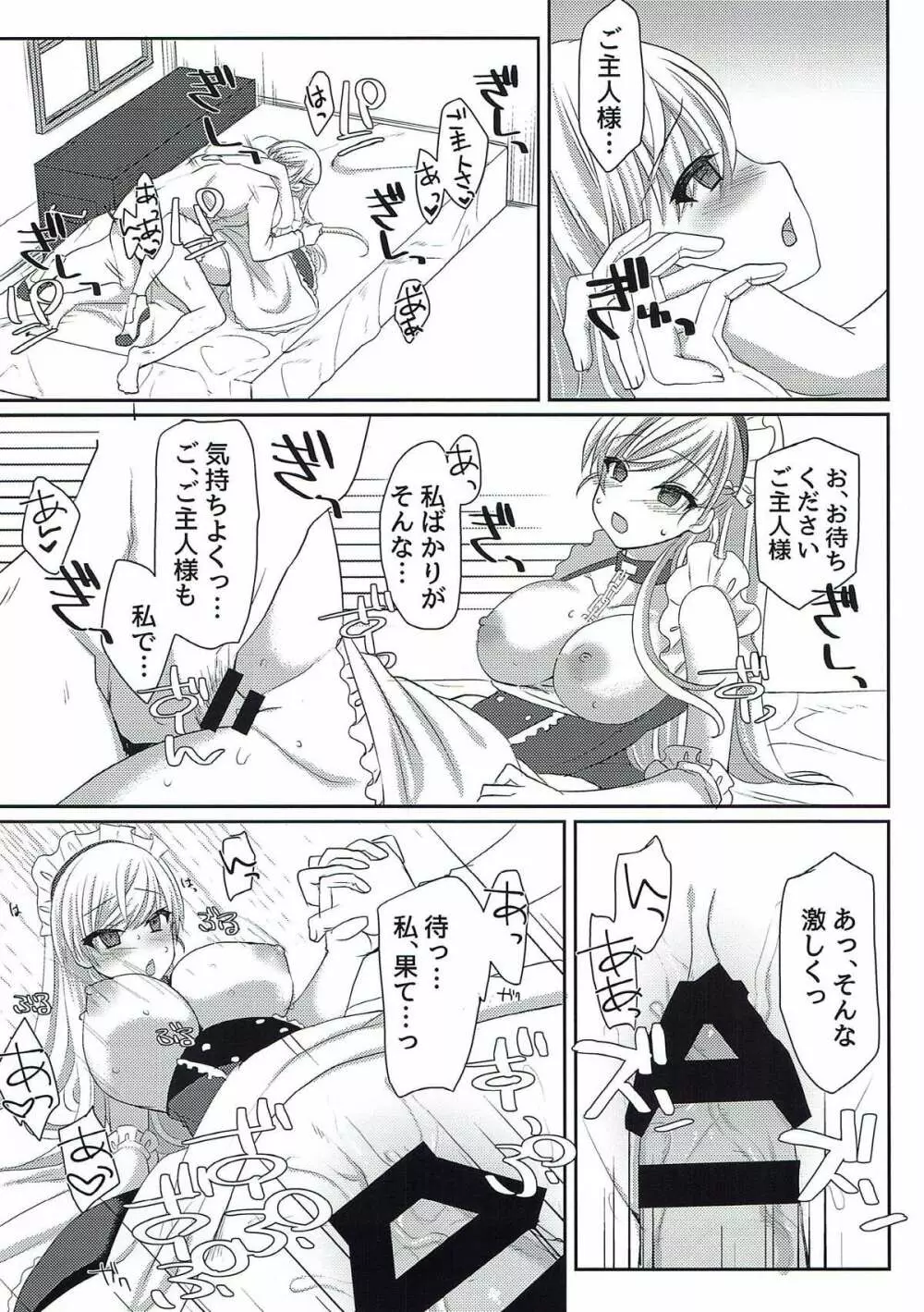 ベルファストさんのパーフェクトスケジュール管理 - page15