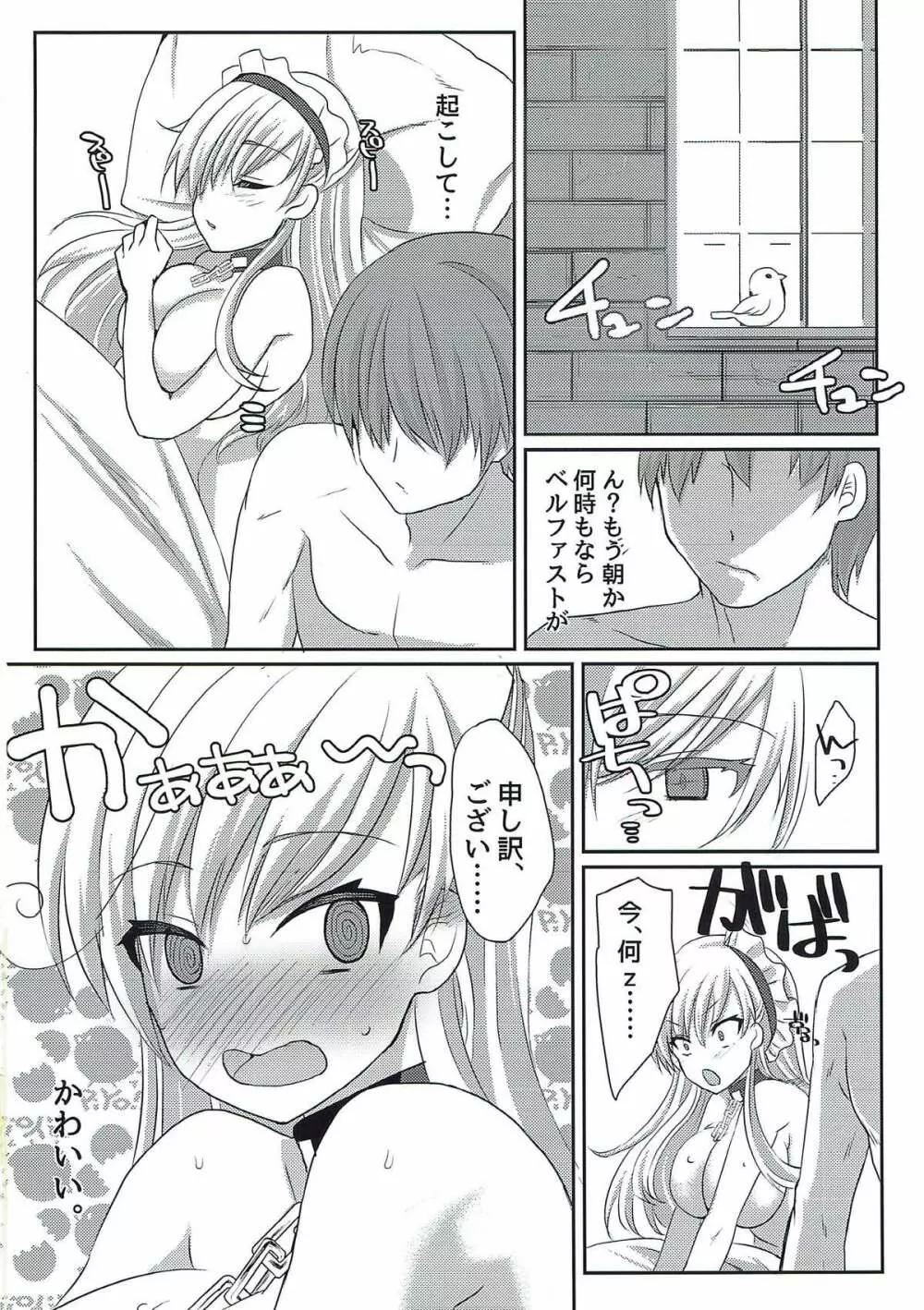 ベルファストさんのパーフェクトスケジュール管理 - page17