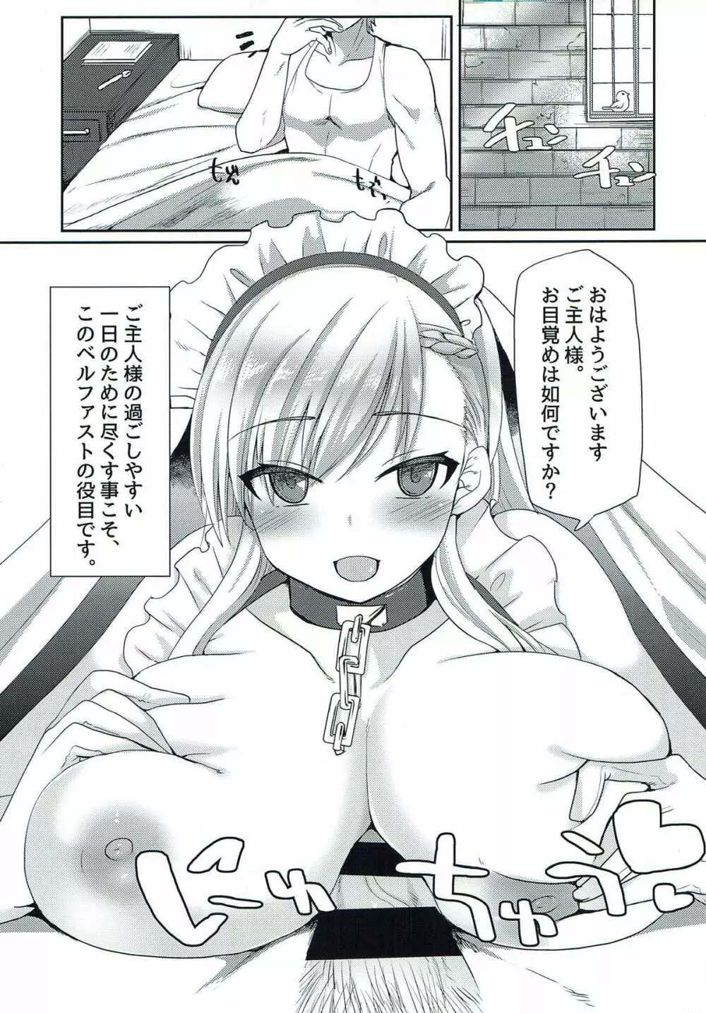 ベルファストさんのパーフェクトスケジュール管理 - page2